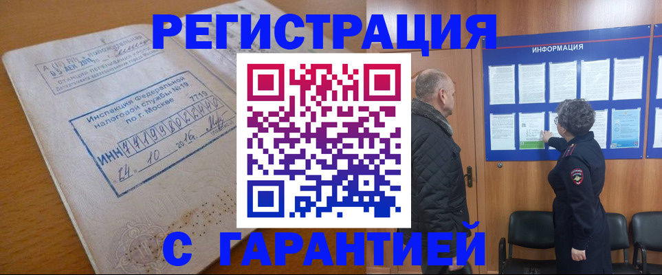 временная регистрация купить в Избербаше