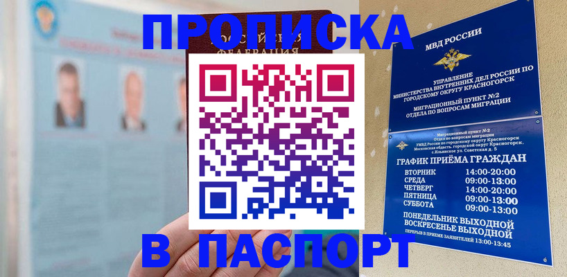 прописка регистрация в Избербаше