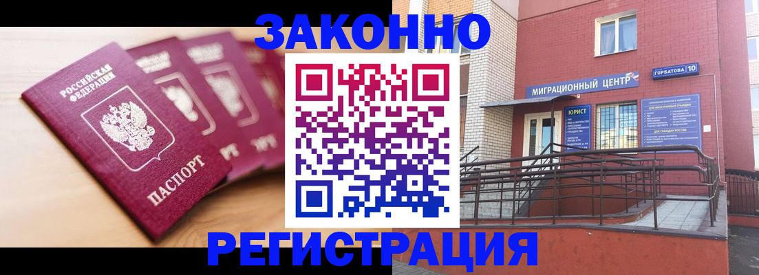 прописка от собственника в Избербаше
